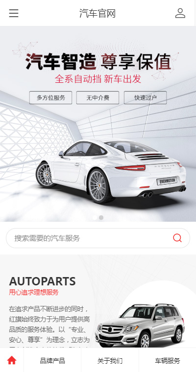 汽车官网模板缩略图