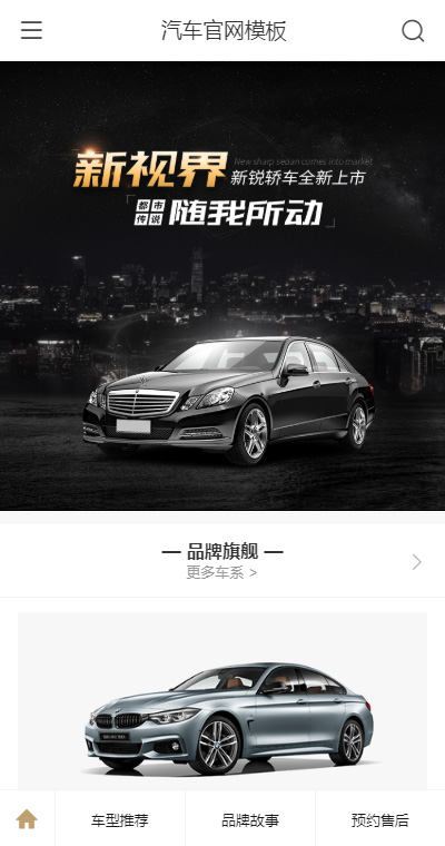 汽车官网模板缩略图
