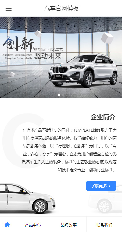 汽车官网模板缩略图
