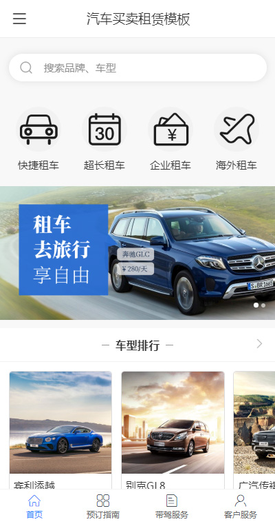 汽车买卖租赁模板缩略图