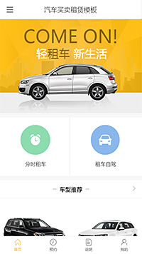 汽车买卖租赁模板缩略图