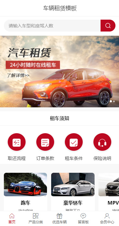 汽车买卖租赁模板缩略图