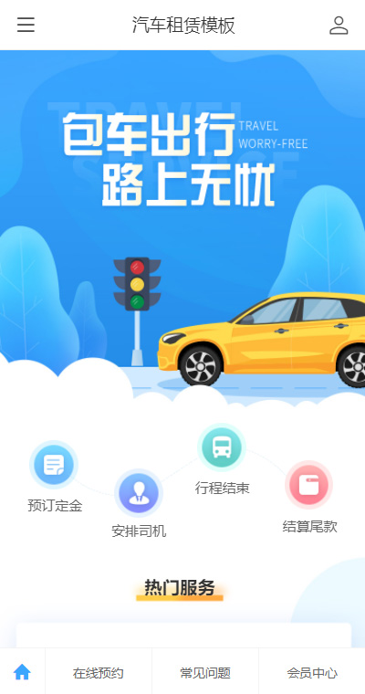 汽车买卖租赁模板缩略图