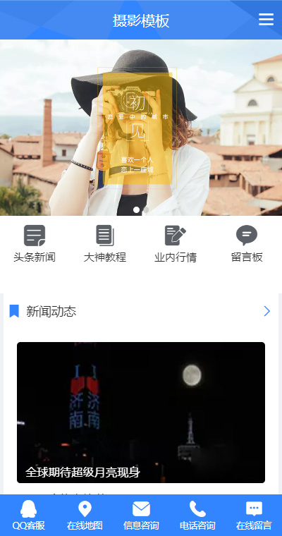 摄影写真模板缩略图