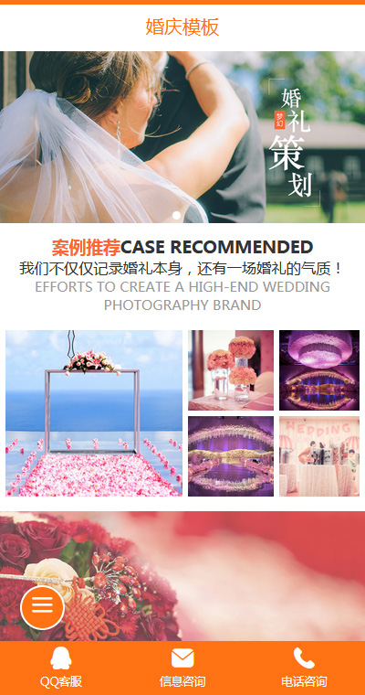 婚庆策划模板缩略图