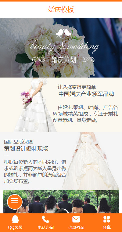 婚庆策划模板缩略图