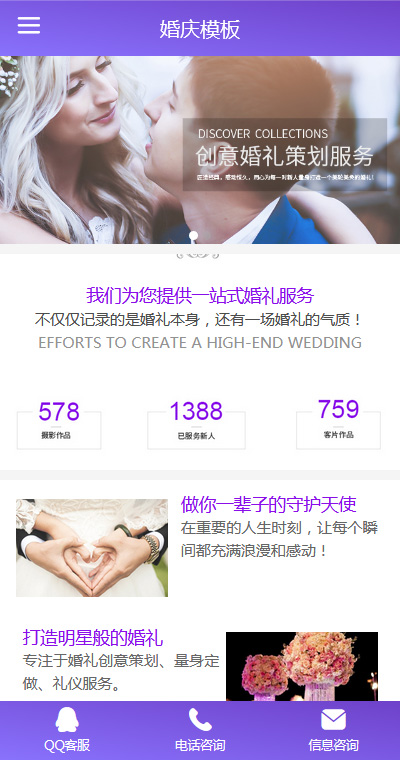 婚庆策划模板缩略图