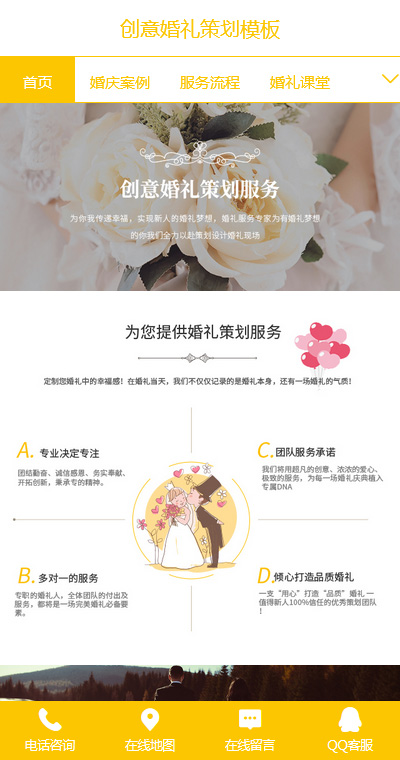 婚庆策划模板缩略图