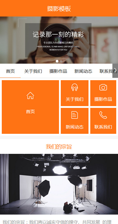 摄影写真模板缩略图