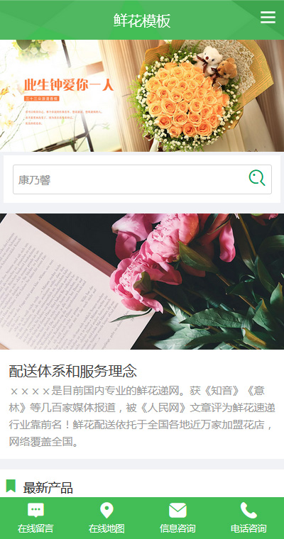 鲜花花艺模板缩略图