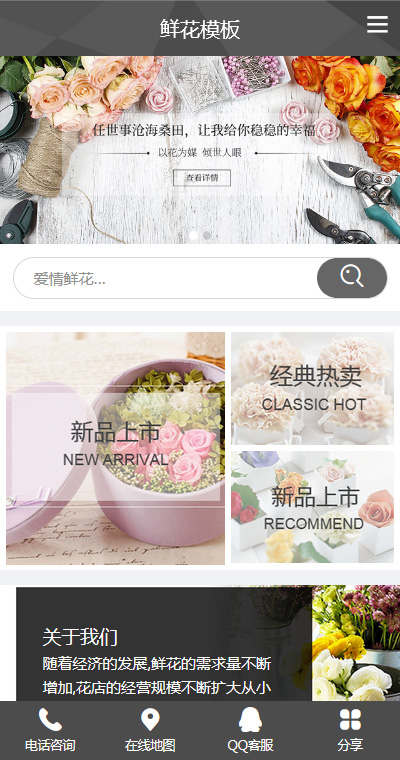 鲜花花艺模板缩略图