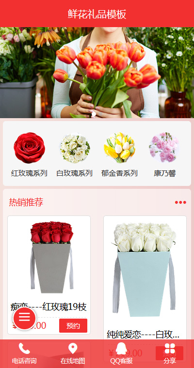 鲜花花艺模板缩略图