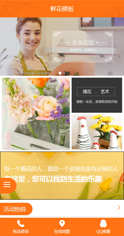 鲜花花艺模板缩略图