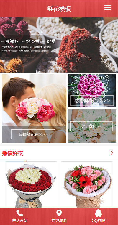 鲜花花艺模板缩略图