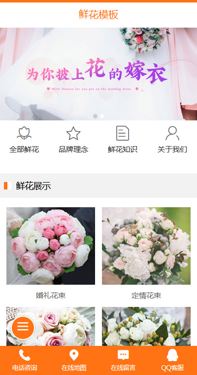 鲜花花艺模板缩略图