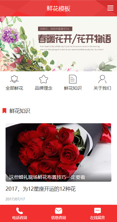 鲜花花艺模板缩略图