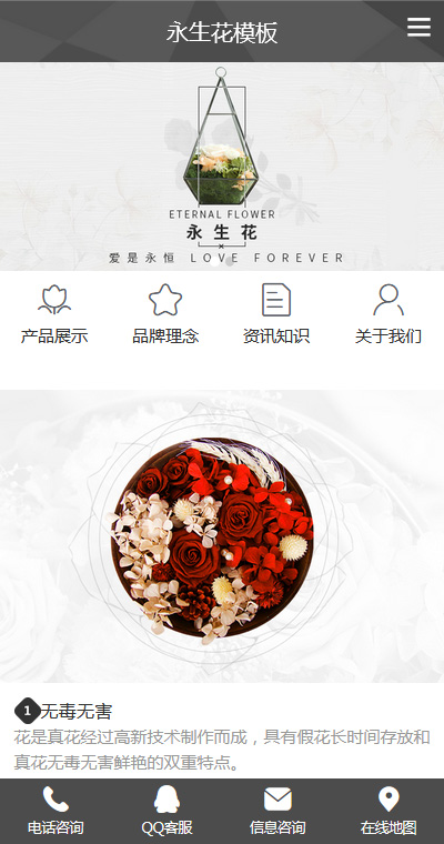 鲜花花艺模板缩略图