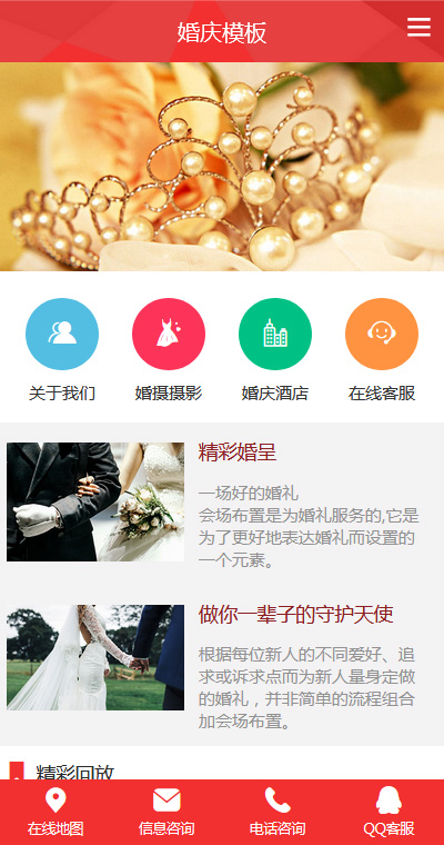 婚庆策划模板缩略图