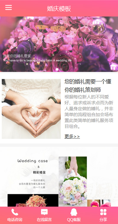 婚庆策划模板缩略图