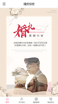 婚庆策划模板缩略图