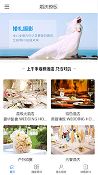 婚庆策划模板缩略图