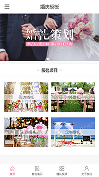 婚庆策划模板缩略图