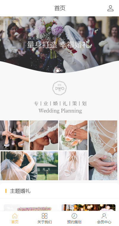 婚庆策划模板缩略图