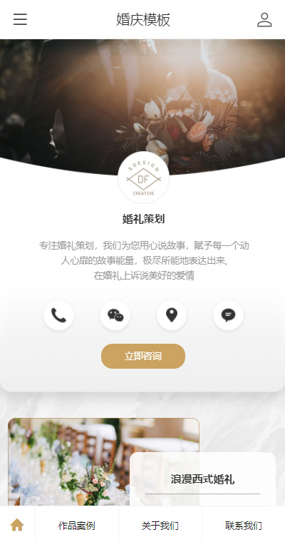 婚庆策划模板缩略图