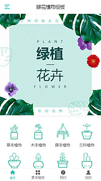鲜花花艺模板缩略图
