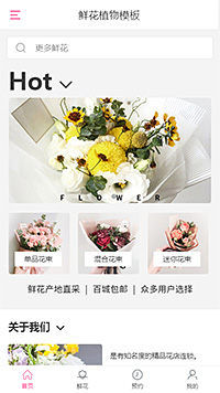 鲜花花艺模板缩略图