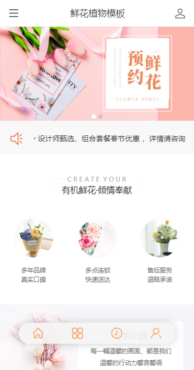 鲜花花艺模板缩略图