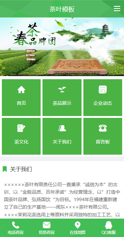 茶叶茶饮模板缩略图