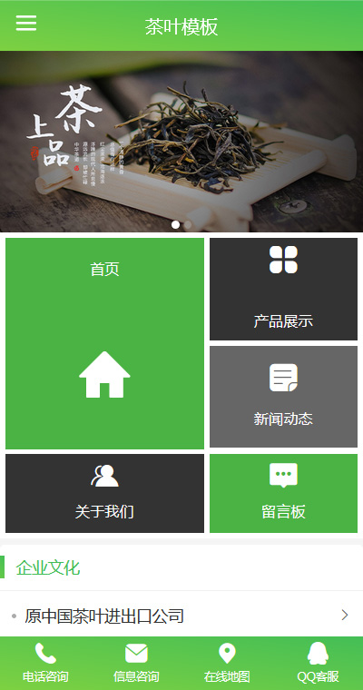 茶叶茶饮模板缩略图