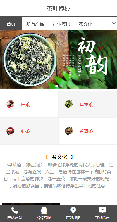 茶叶茶饮模板缩略图