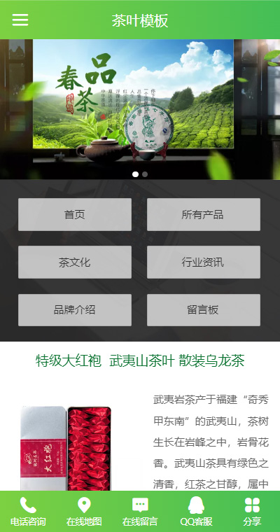 茶叶茶饮模板缩略图