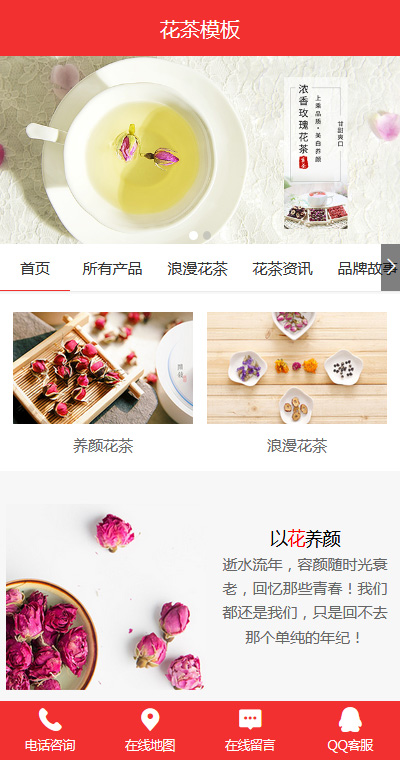 茶叶茶饮模板缩略图