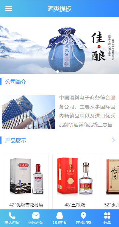 酒类酒庄模板缩略图