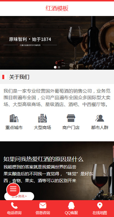 酒类酒庄模板缩略图