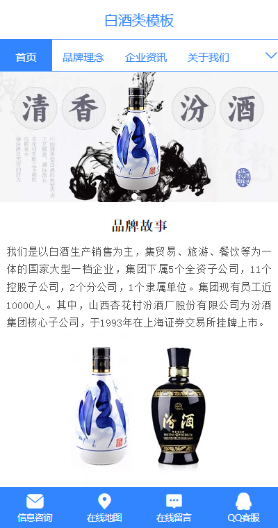 酒类酒庄模板缩略图
