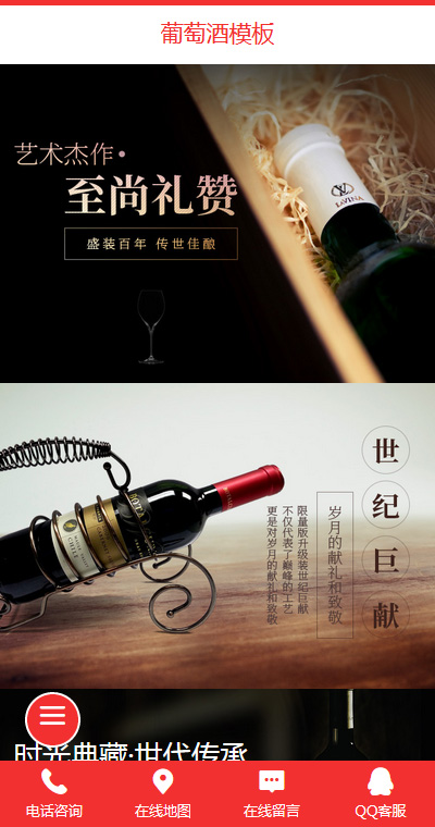 酒类酒庄模板缩略图