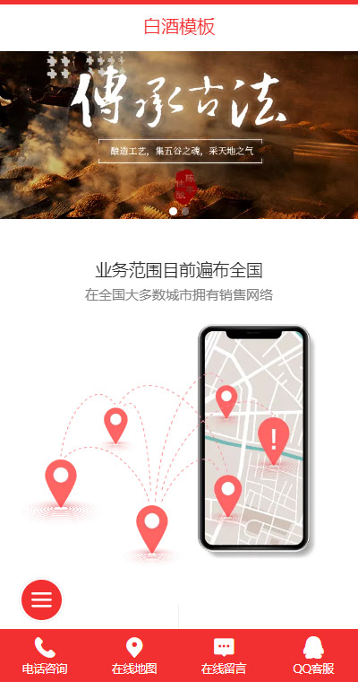 酒类酒庄模板缩略图