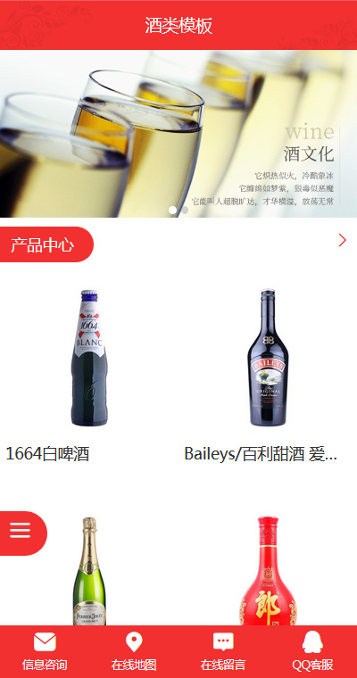 酒类酒庄模板缩略图