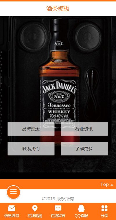酒类酒庄模板缩略图