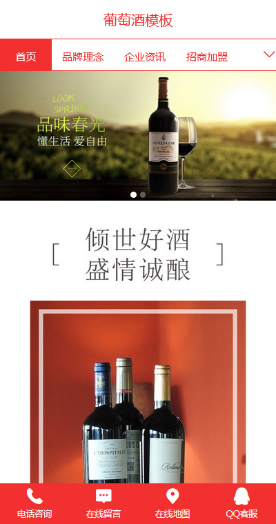酒类酒庄模板缩略图