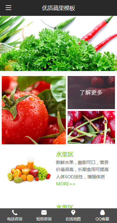 蔬果生鲜模板缩略图
