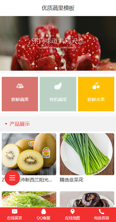 蔬果生鲜模板缩略图