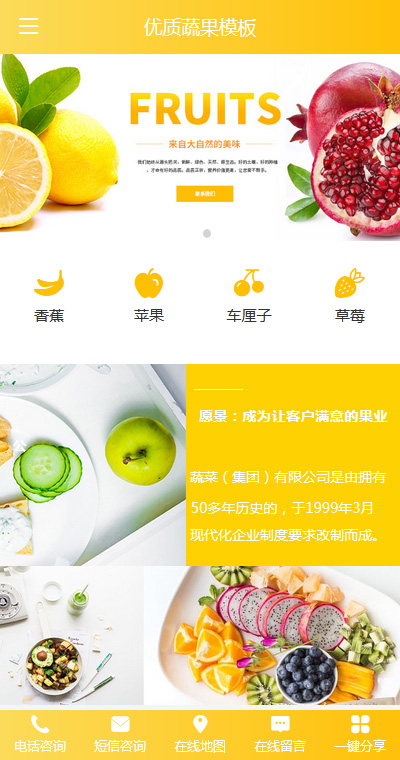 蔬果生鲜模板缩略图