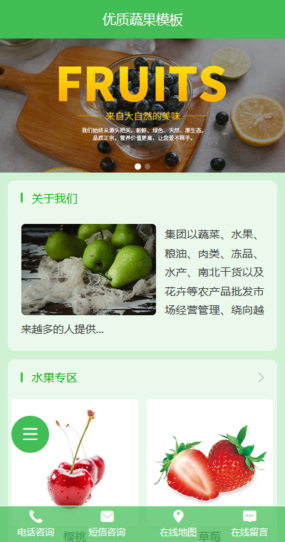 蔬果生鲜模板缩略图