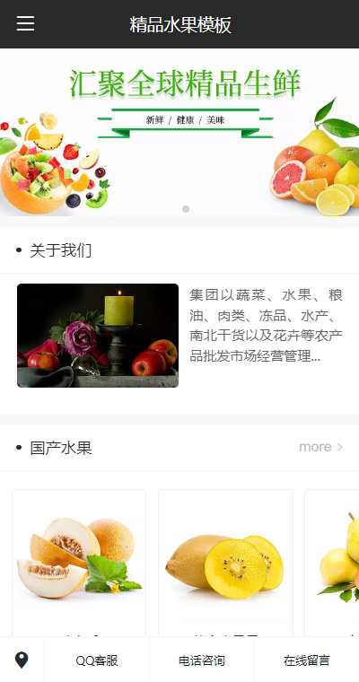 蔬果生鲜模板缩略图