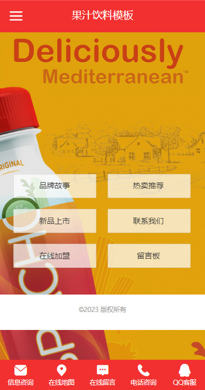 食品饮料模板缩略图